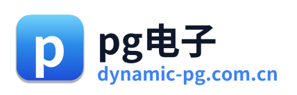 pg电子